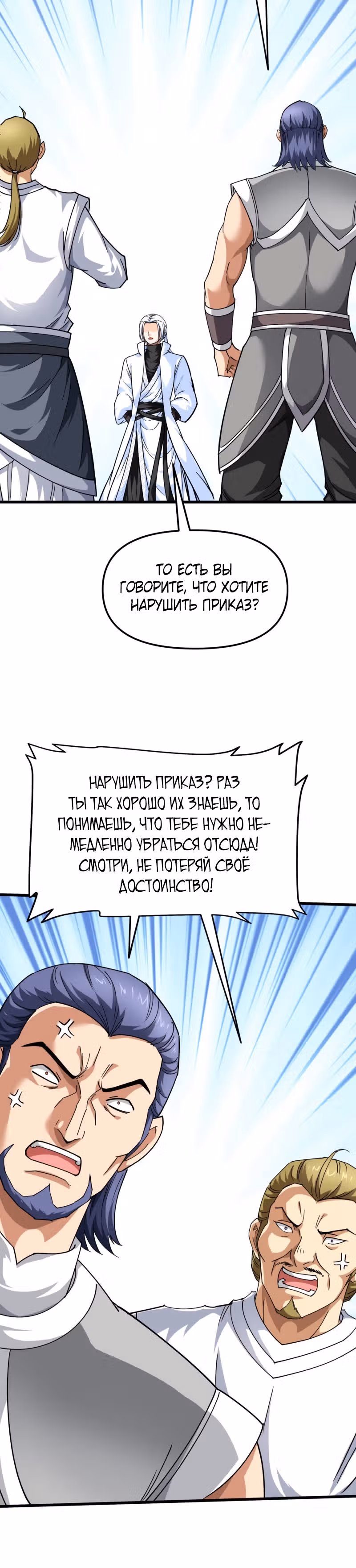Возрождение великого бога — Том 1 · Глава 107, страница 13
