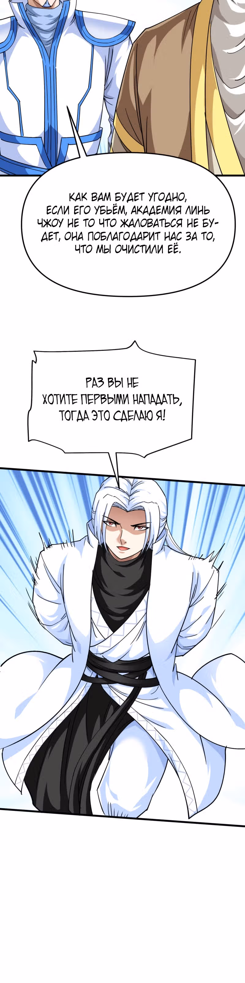 Возрождение великого бога — Том 1 · Глава 107, страница 18