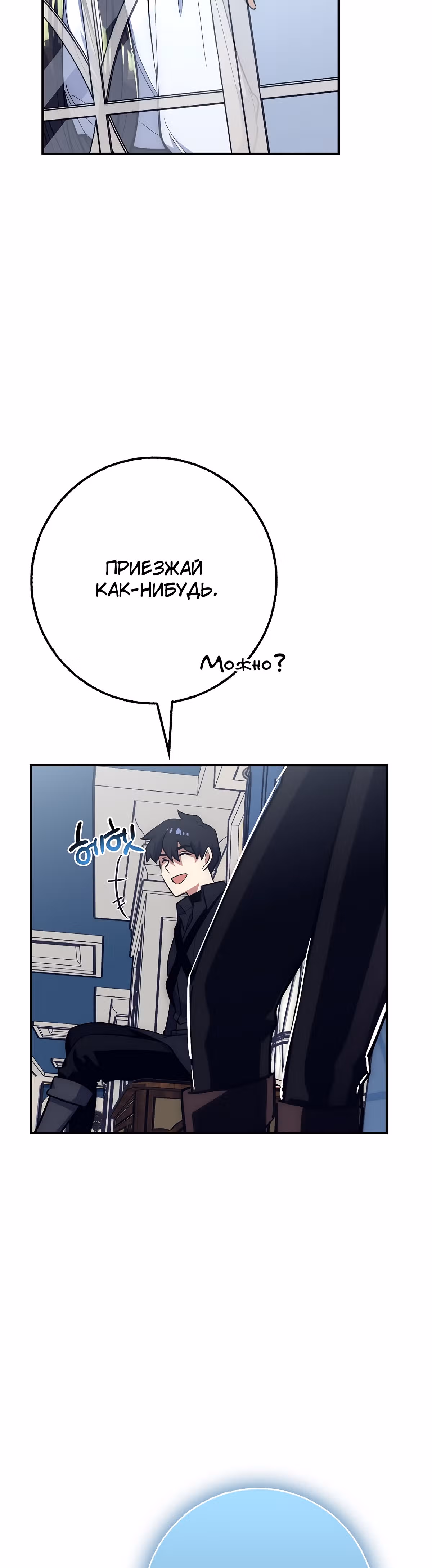 Удача в моём инвентаре — Том 1 · Глава 25, страница 16