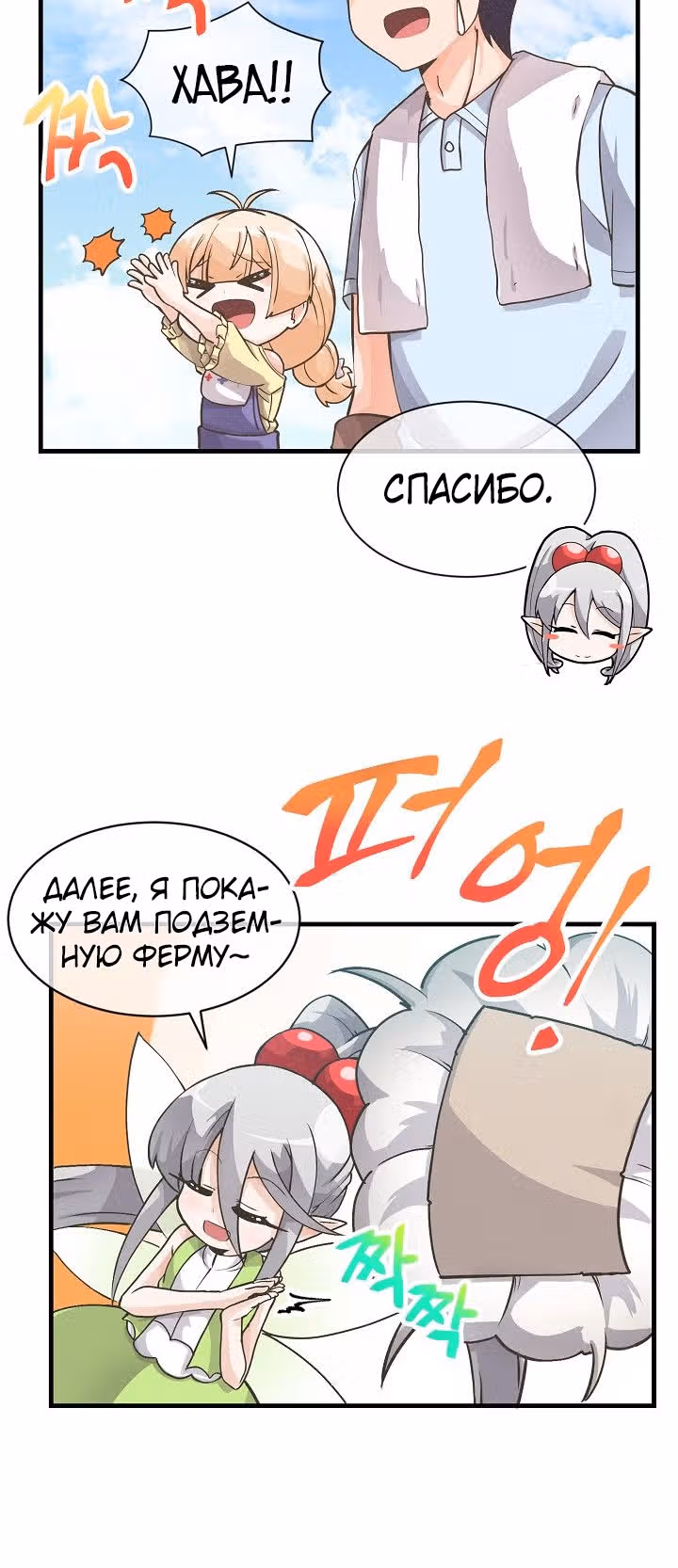 Дух Фермера — Том 1 · Глава 9, страница 13