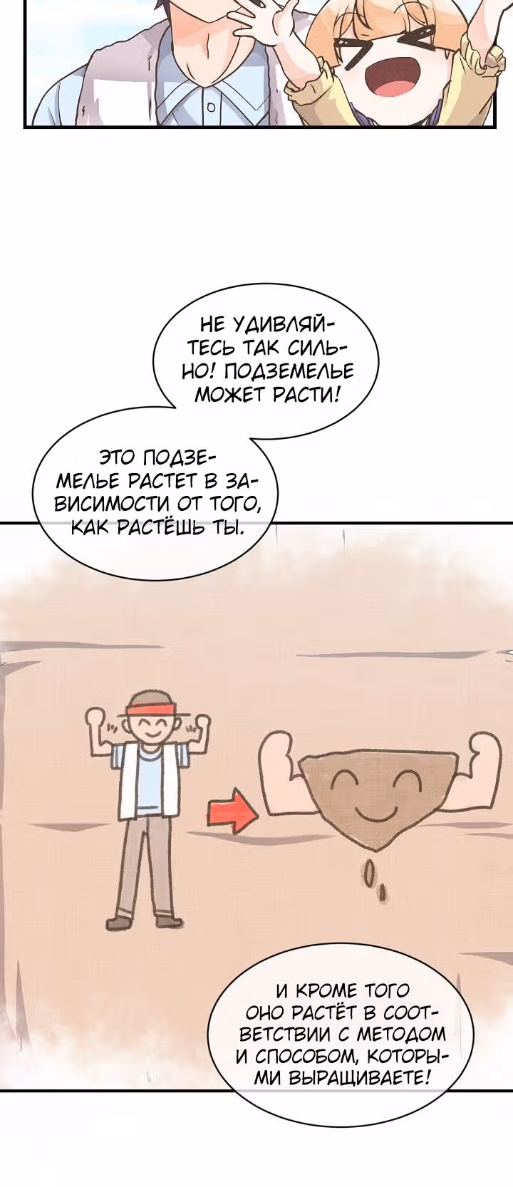 Дух Фермера — Том 1 · Глава 9, страница 20