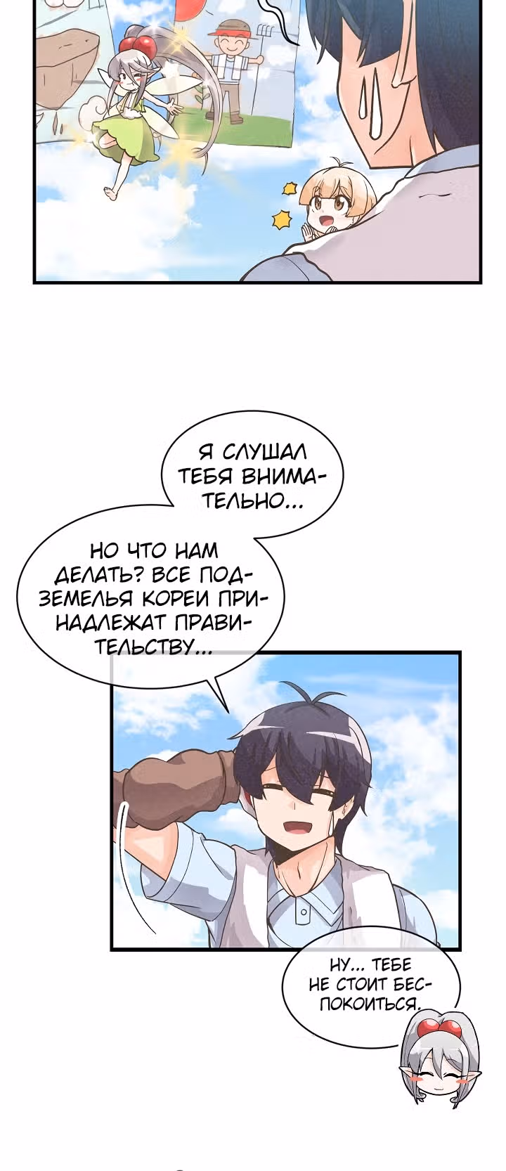 Дух Фермера — Том 1 · Глава 9, страница 23