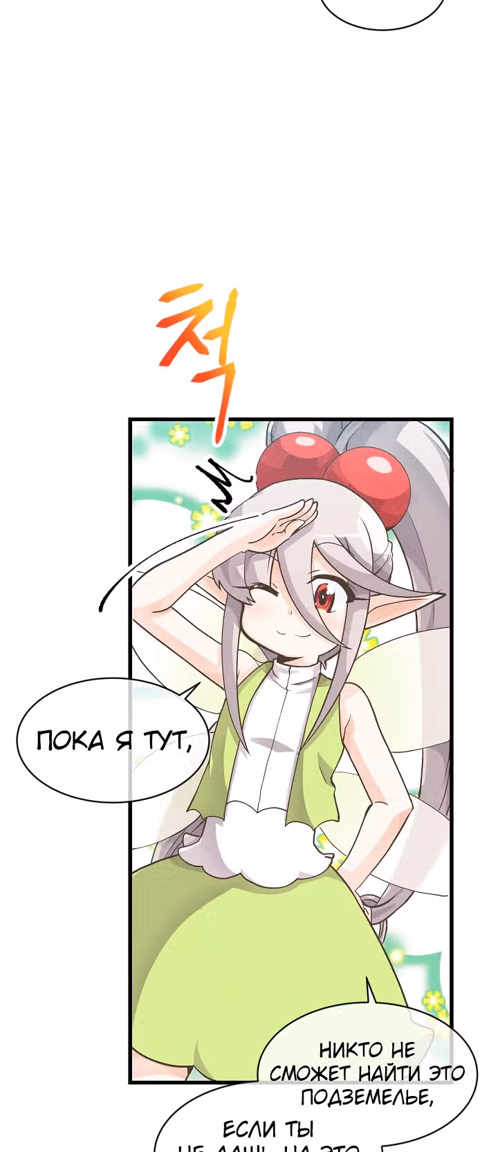 Дух Фермера — Том 1 · Глава 9, страница 26