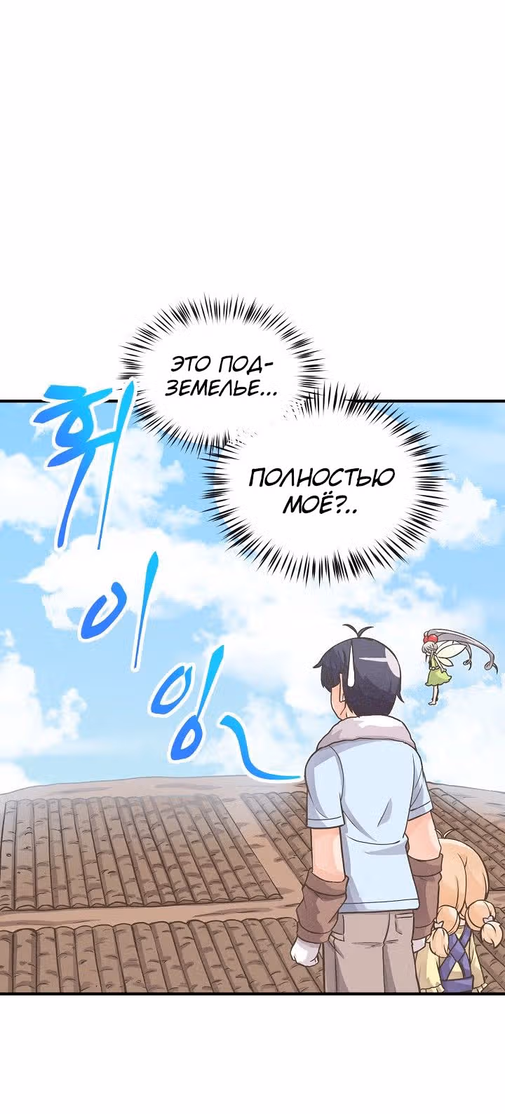 Дух Фермера — Том 1 · Глава 9, страница 29