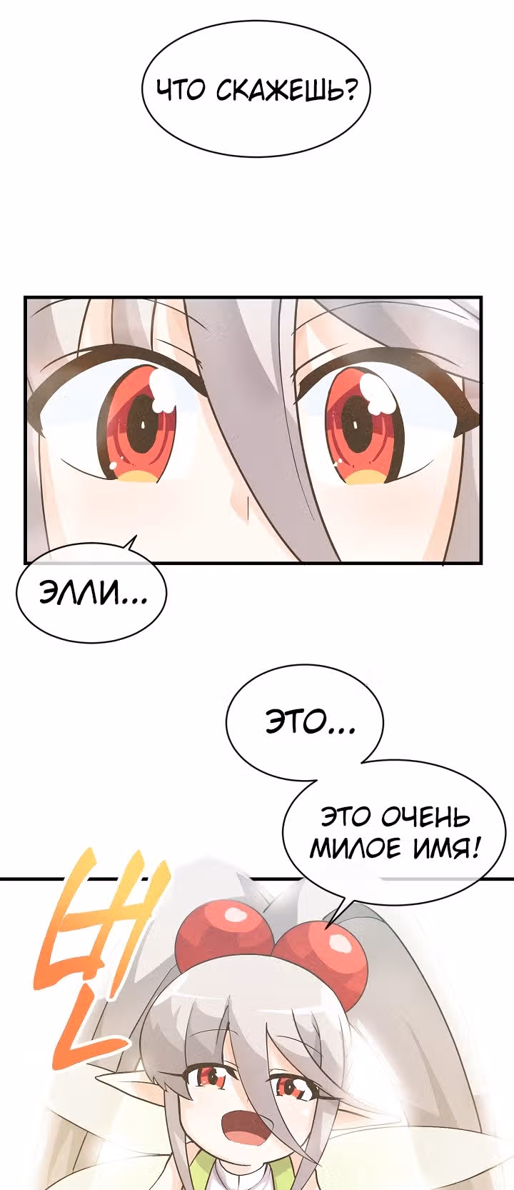 Дух Фермера — Том 1 · Глава 9, страница 47