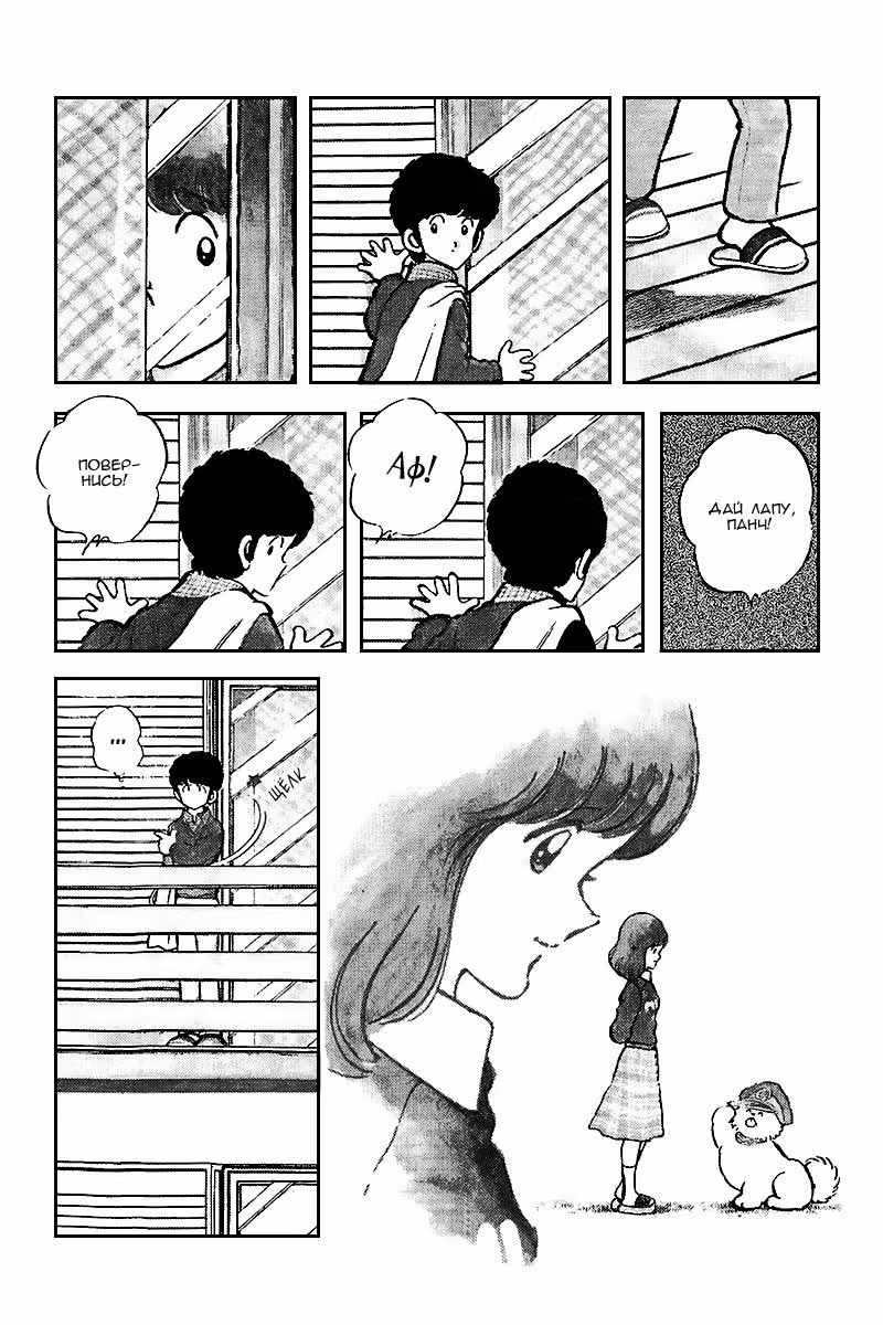 Касание — Том 2 · Глава 25, страница 4