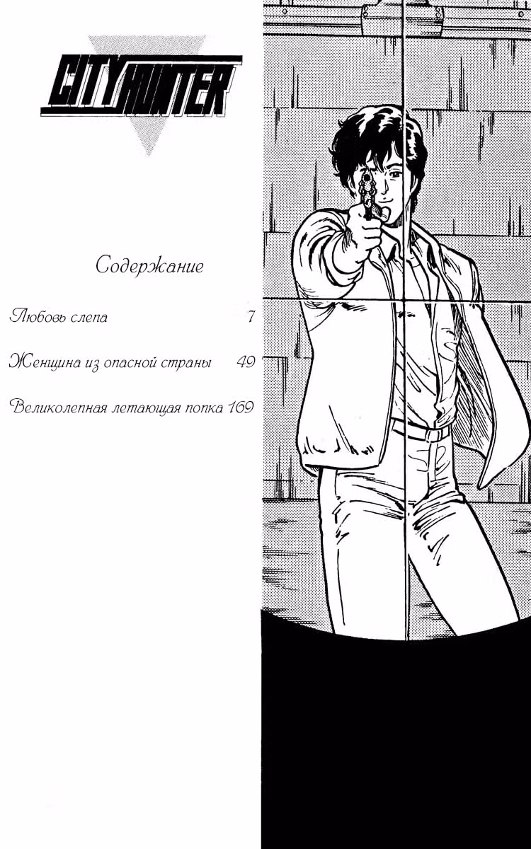 Городской охотник — Том 5 · Глава 25, страница 6
