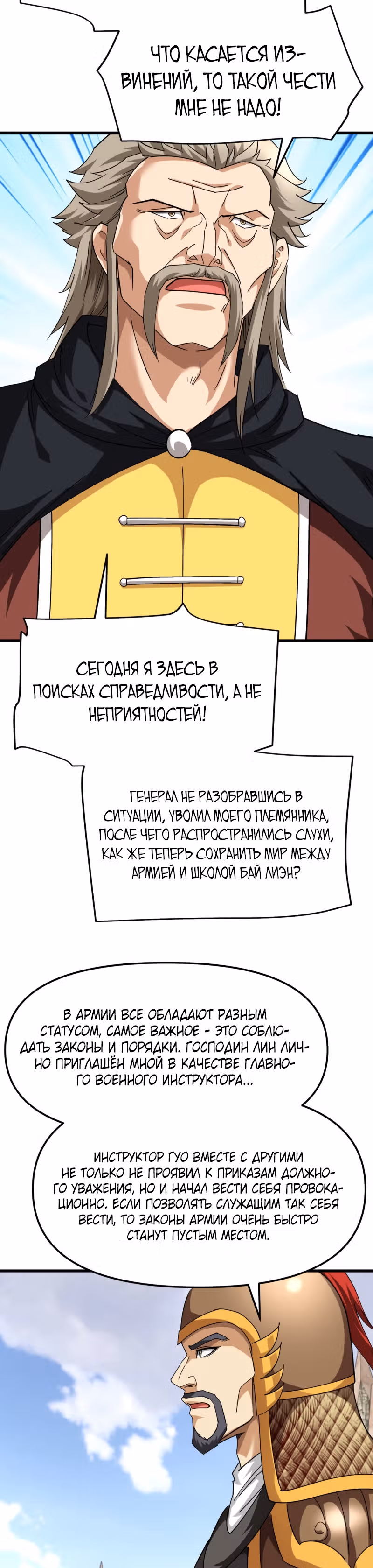 Возрождение великого бога — Том 1 · Глава 108, страница 19