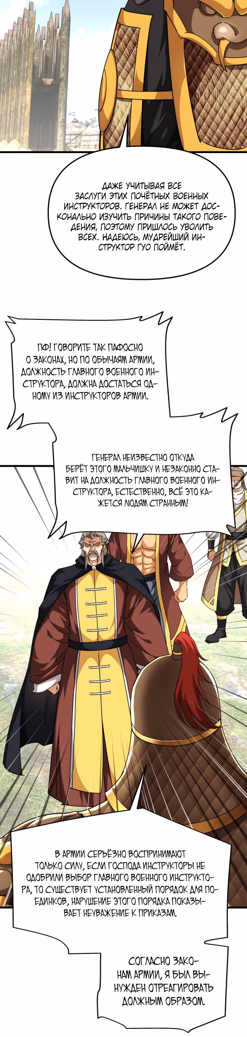 Возрождение великого бога — Том 1 · Глава 108, страница 20