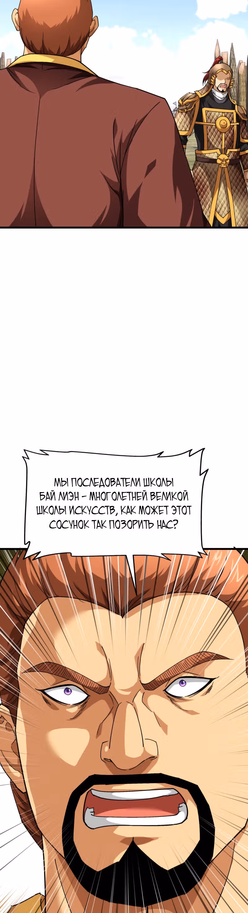 Возрождение великого бога — Том 1 · Глава 108, страница 25