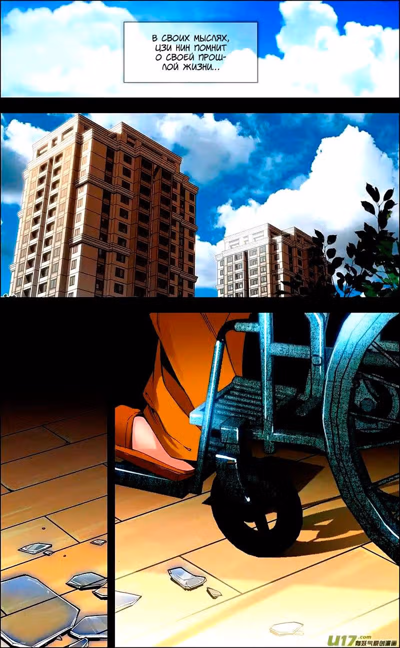 Пустынная Эра — Том 1 · Глава 6, страница 16