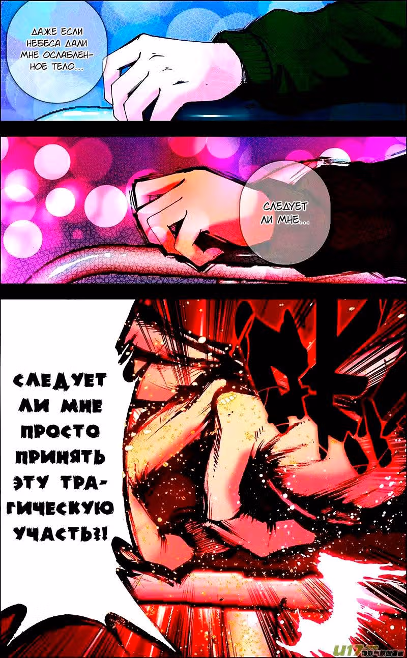 Пустынная Эра — Том 1 · Глава 6, страница 19