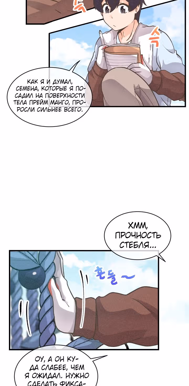 Дух Фермера — Том 1 · Глава 10, страница 2