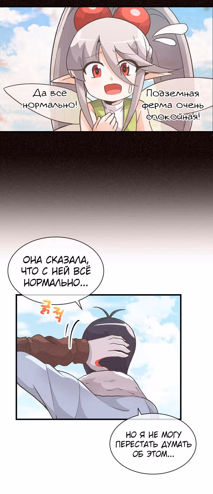Дух Фермера — Том 1 · Глава 10, страница 16