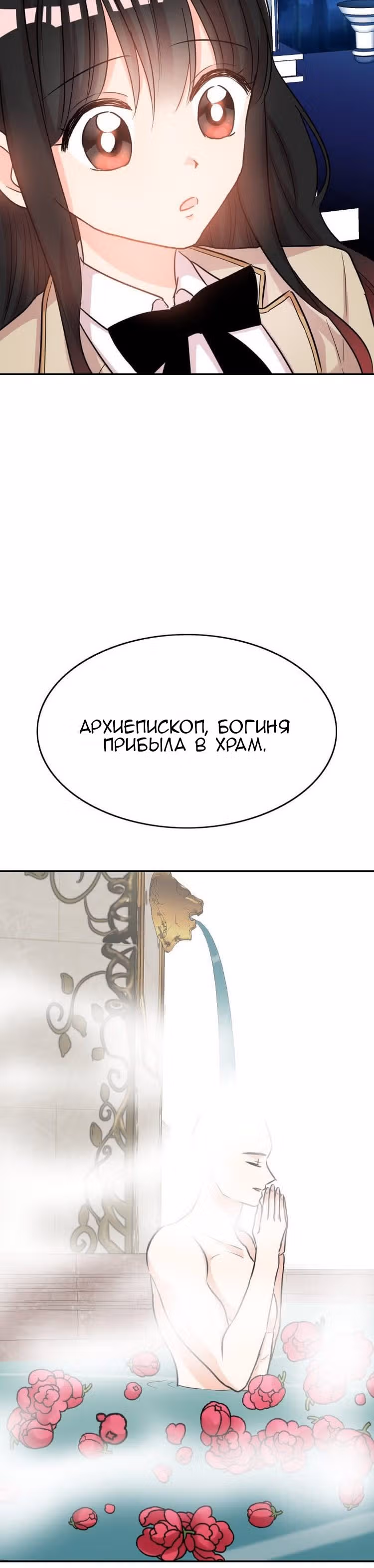 Спасительница дракона — Том 1 · Глава 4, страница 20