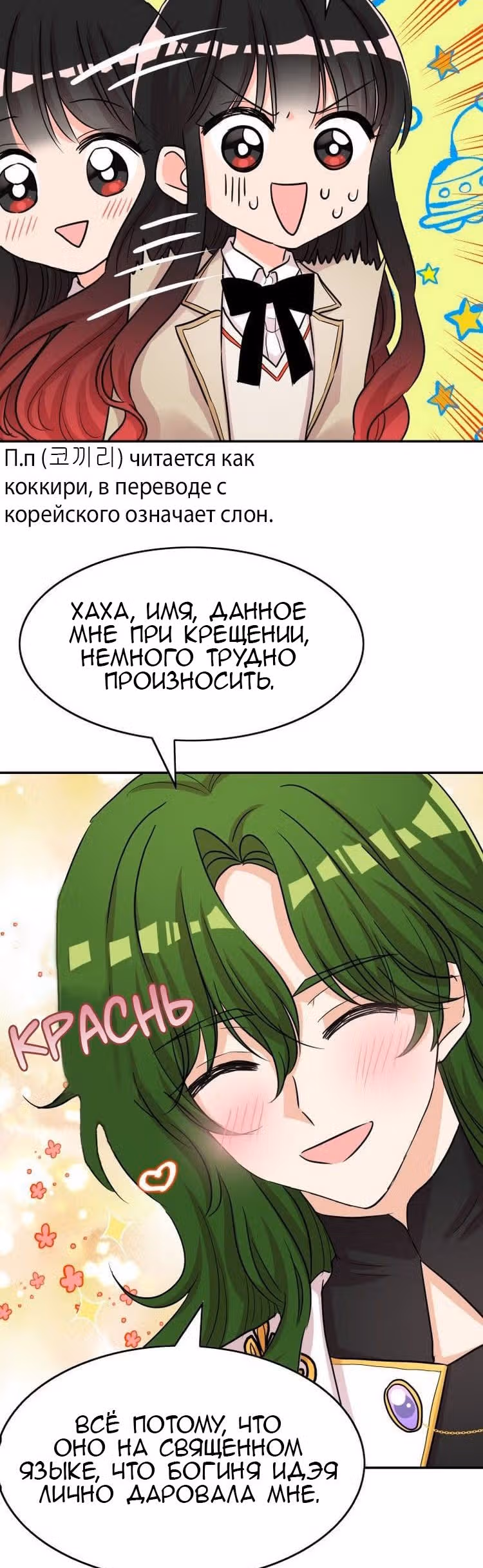 Спасительница дракона — Том 1 · Глава 4, страница 31