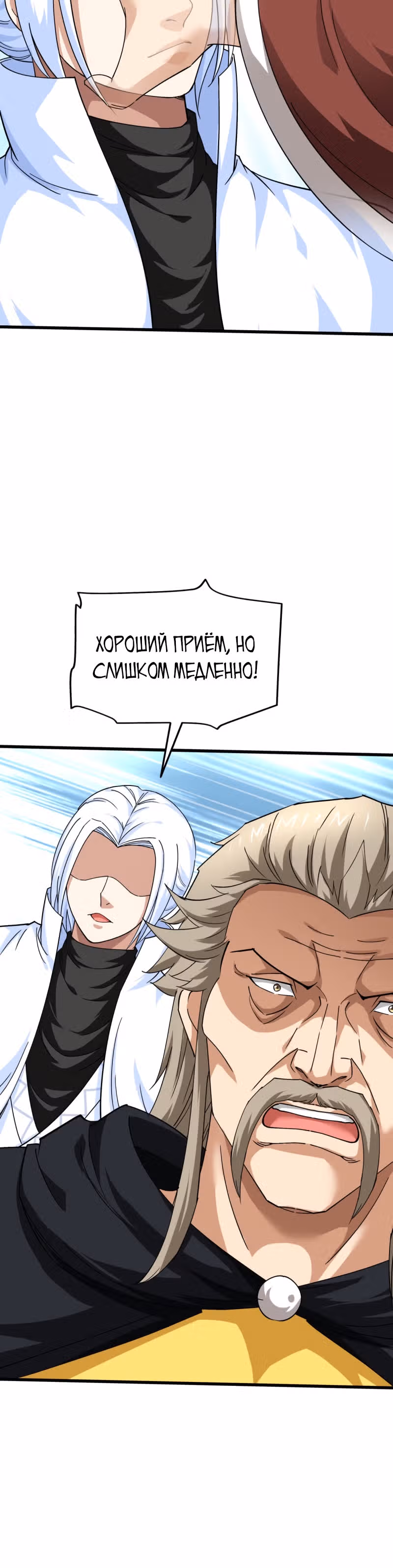 Возрождение великого бога — Том 1 · Глава 109, страница 4