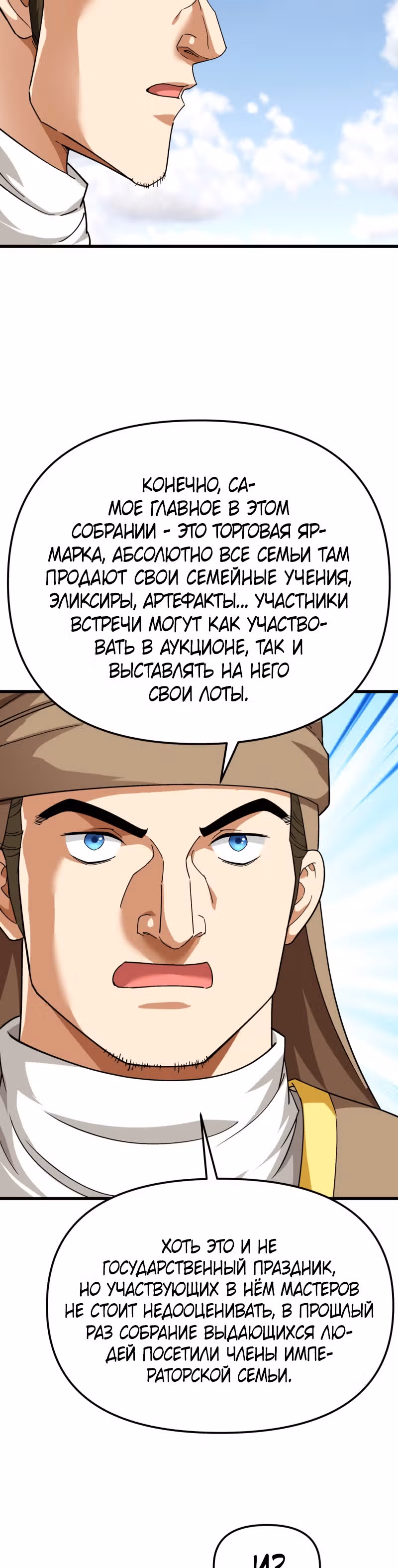 Возрождение великого бога — Том 1 · Глава 110, страница 2