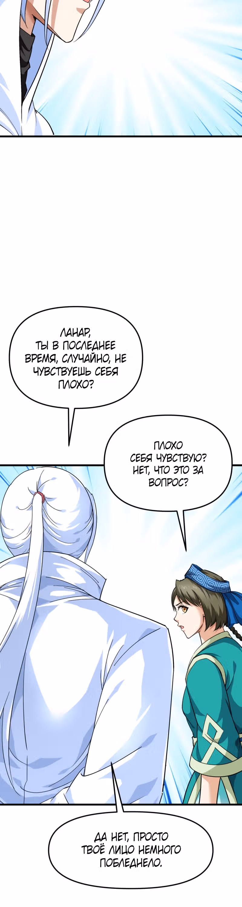Возрождение великого бога — Том 1 · Глава 110, страница 20