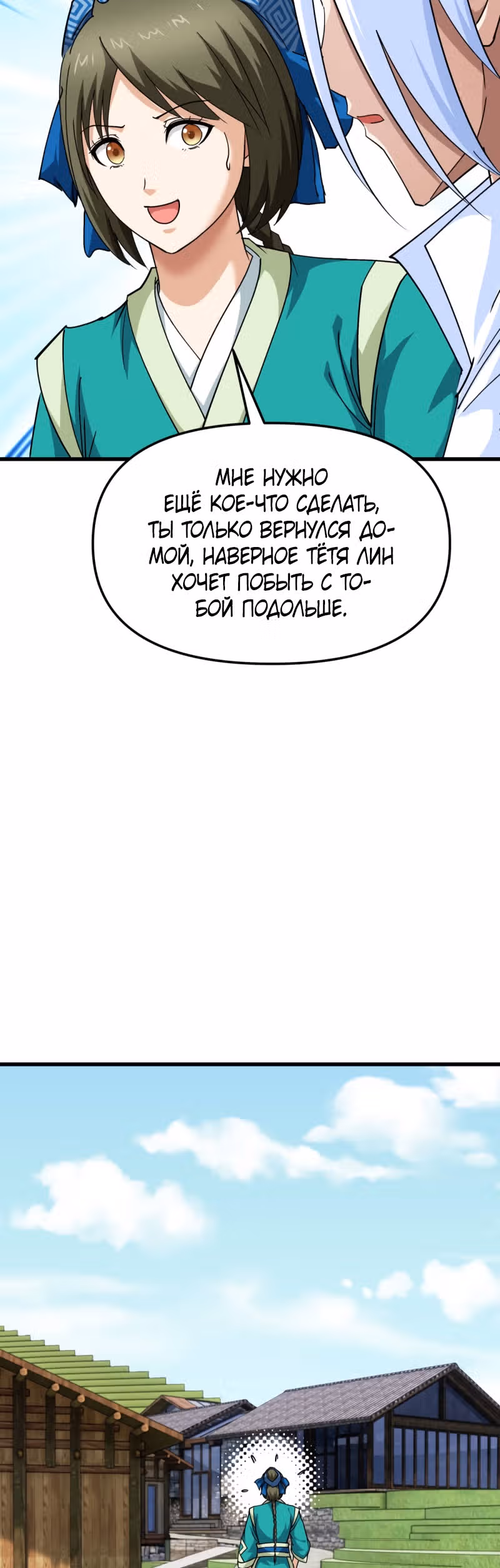 Возрождение великого бога — Том 1 · Глава 110, страница 26