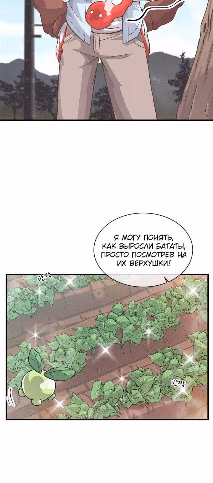 Дух Фермера — Том 1 · Глава 11, страница 2