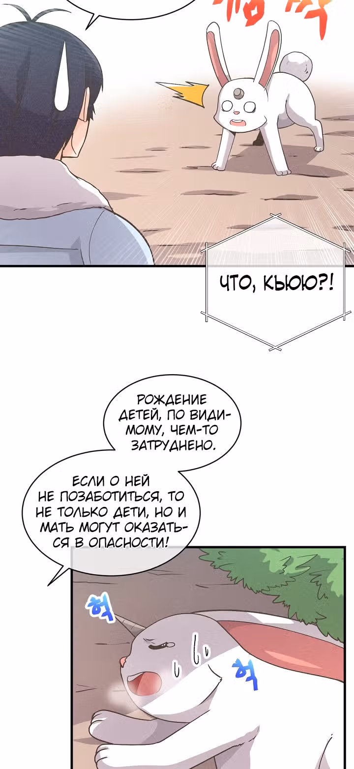 Дух Фермера — Том 1 · Глава 11, страница 28