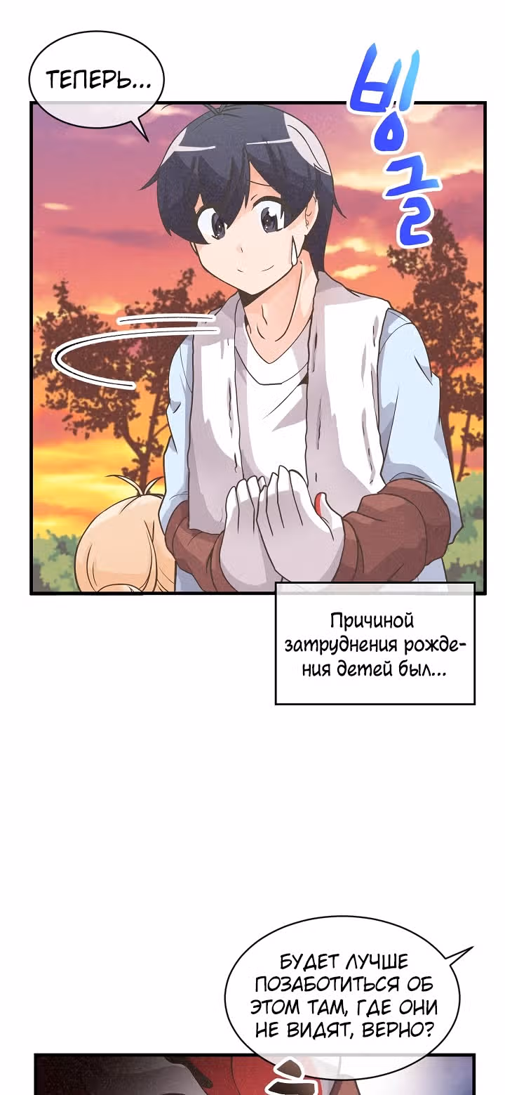 Дух Фермера — Том 1 · Глава 11, страница 38
