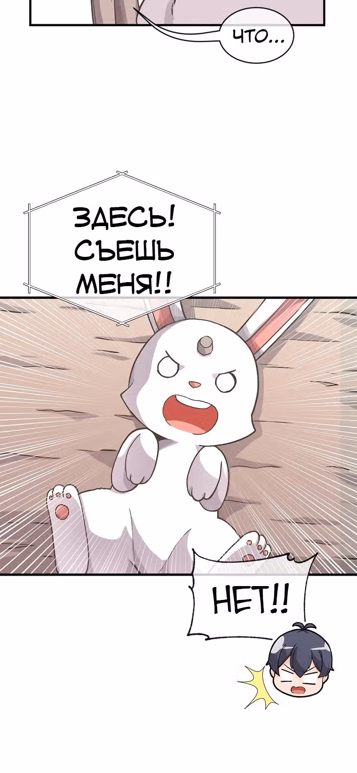 Дух Фермера — Том 1 · Глава 11, страница 43