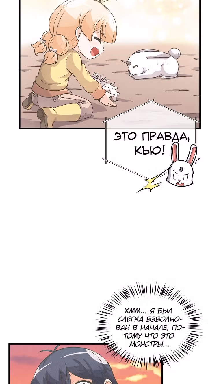 Дух Фермера — Том 1 · Глава 11, страница 45