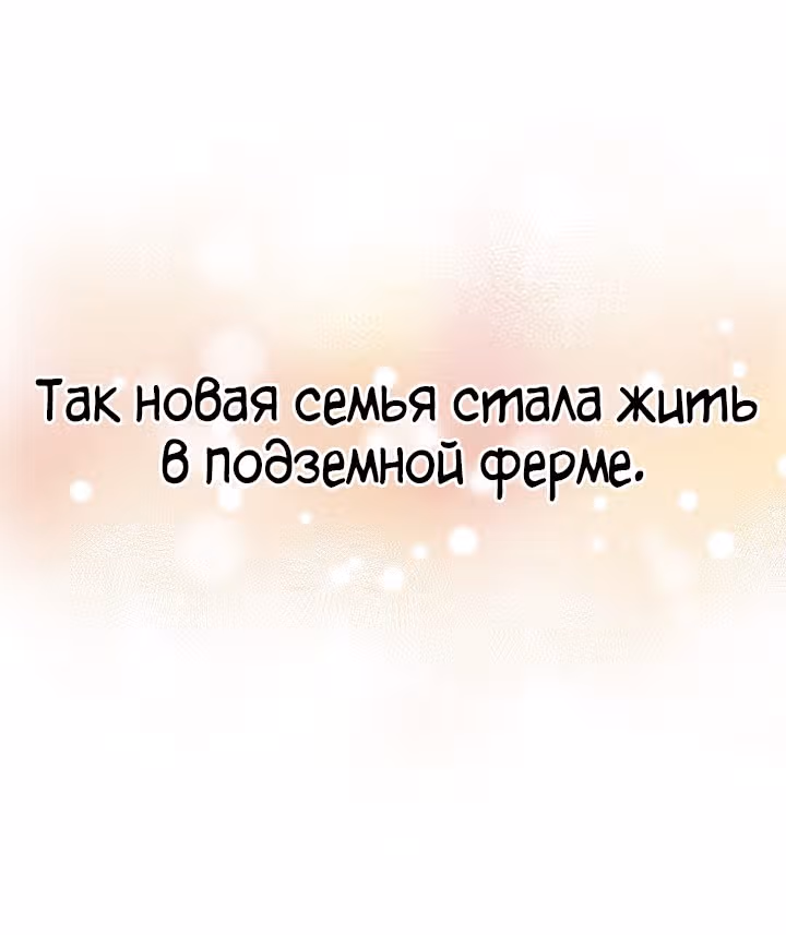 Дух Фермера — Том 1 · Глава 11, страница 52