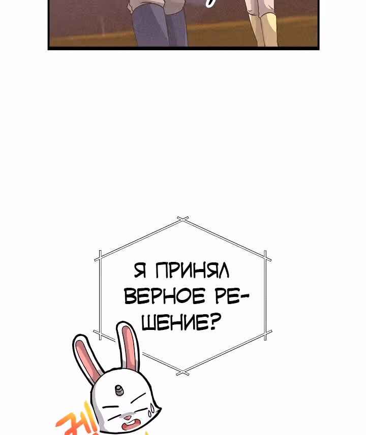 Дух Фермера — Том 1 · Глава 11, страница 54