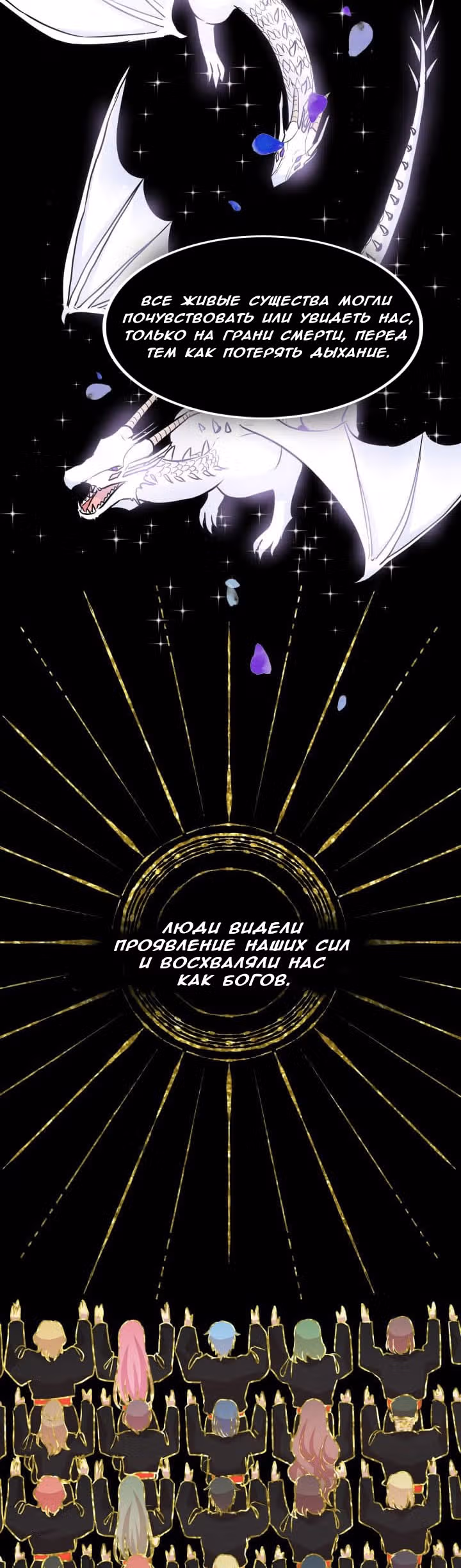 Спасительница дракона — Том 1 · Глава 5, страница 16