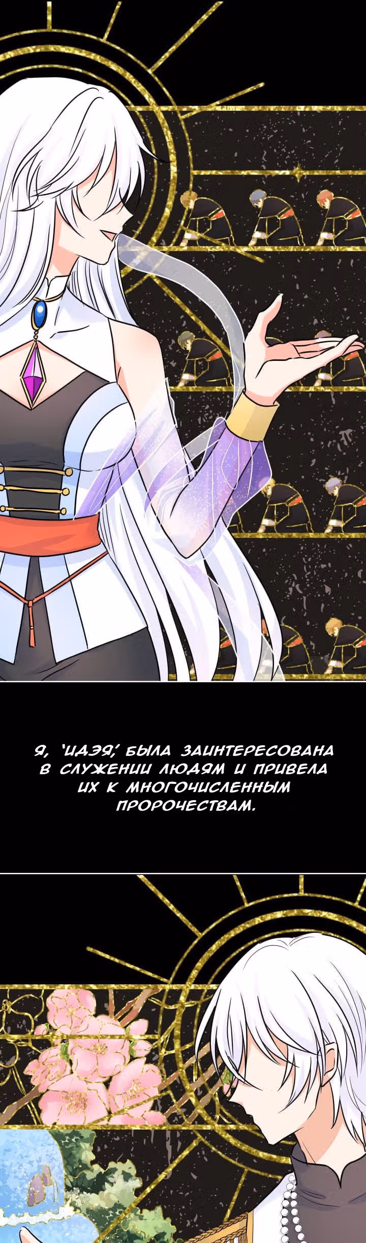 Спасительница дракона — Том 1 · Глава 5, страница 18