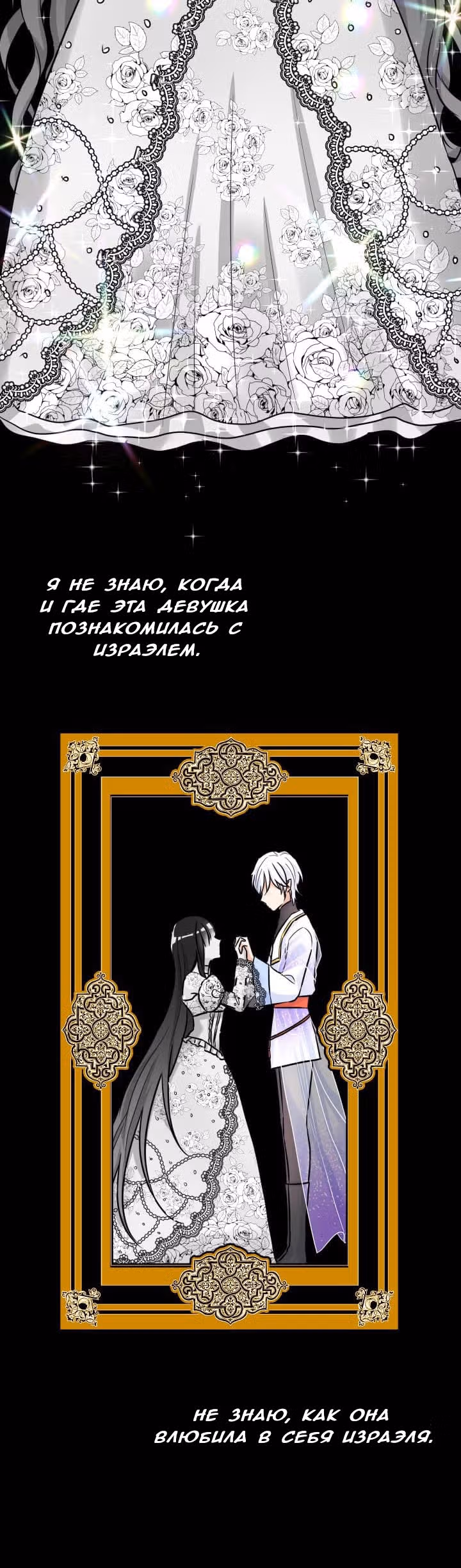 Спасительница дракона — Том 1 · Глава 5, страница 20