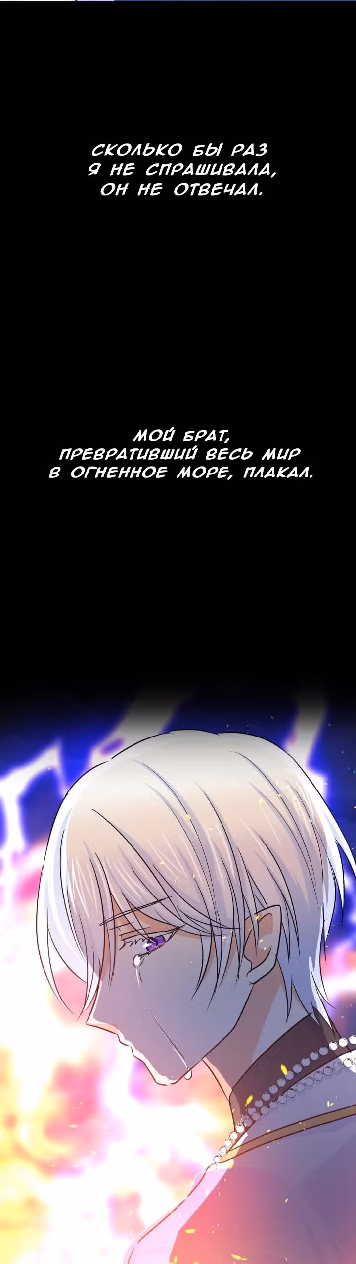 Спасительница дракона — Том 1 · Глава 5, страница 29
