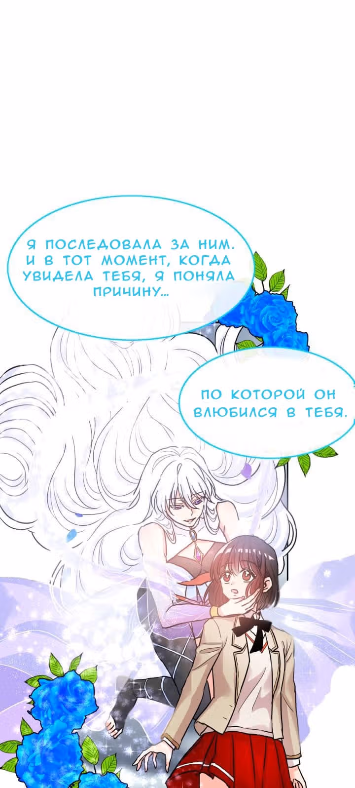 Спасительница дракона — Том 1 · Глава 5, страница 35