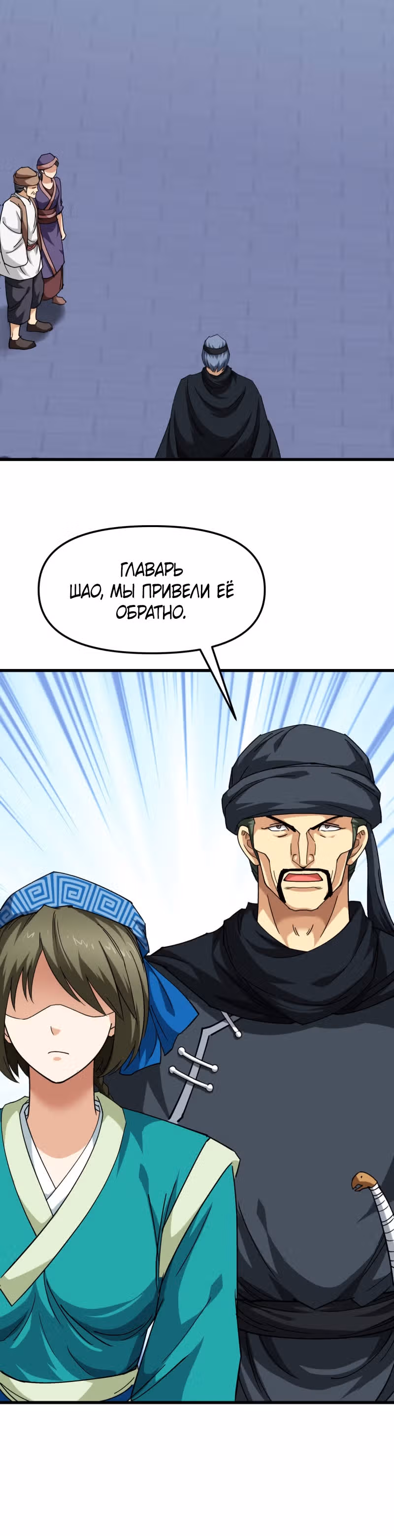 Возрождение великого бога — Том 1 · Глава 111, страница 2