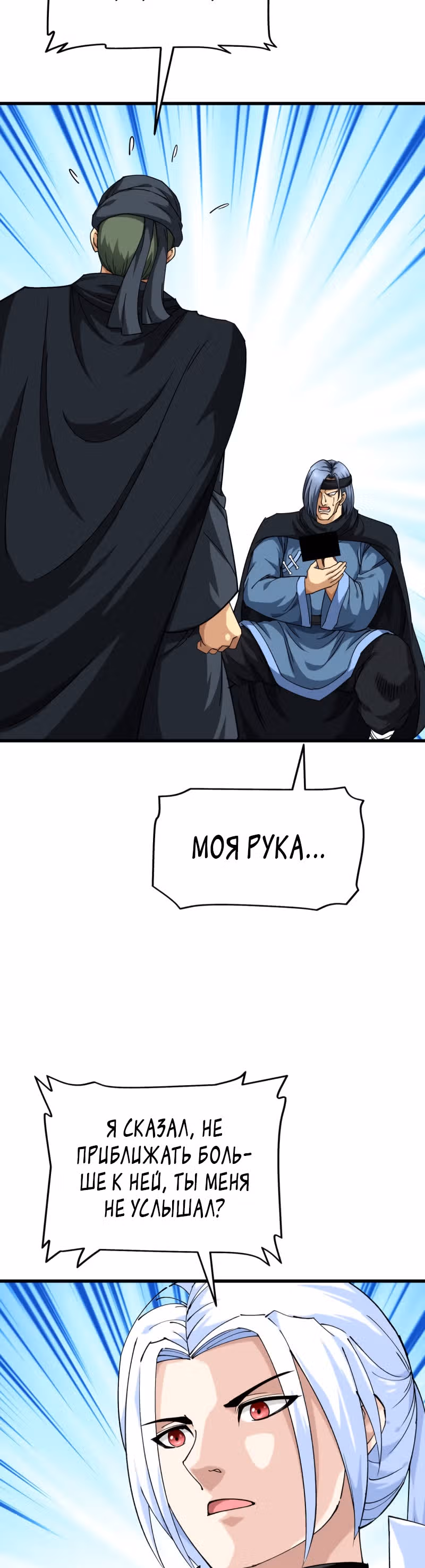Возрождение великого бога — Том 1 · Глава 111, страница 18