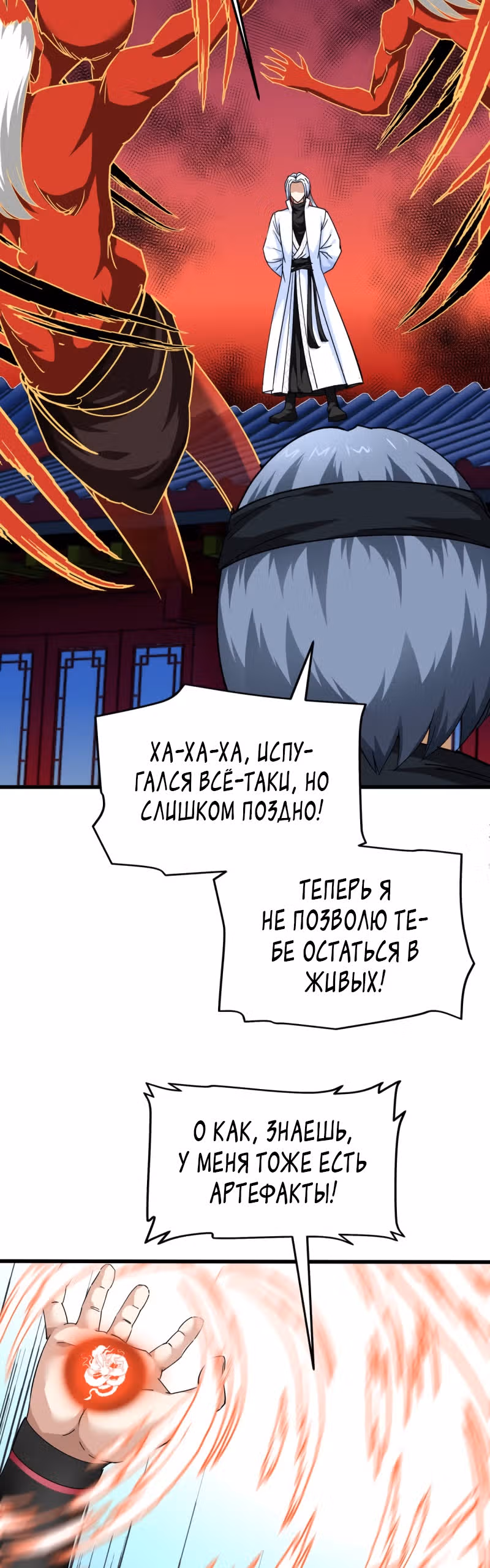 Возрождение великого бога — Том 1 · Глава 111, страница 23