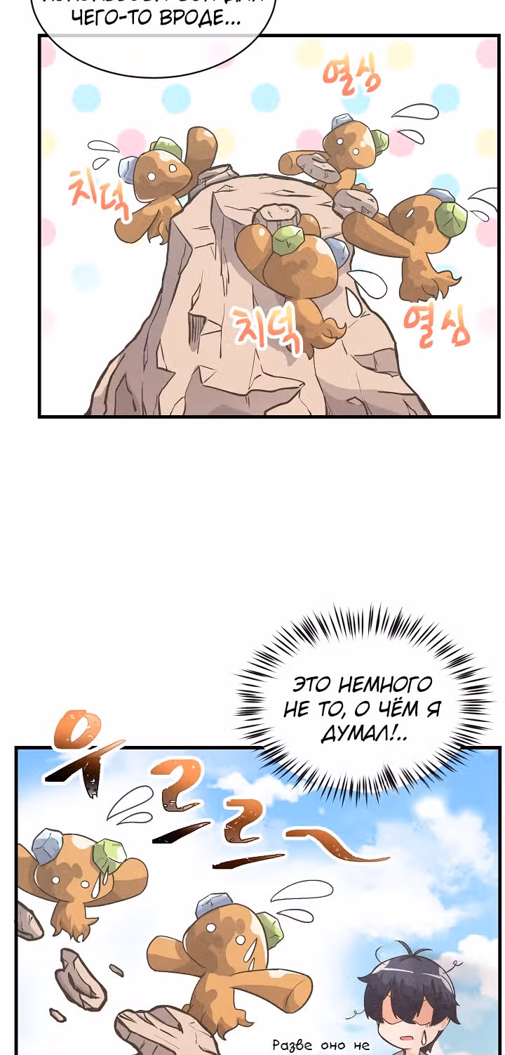 Дух Фермера — Том 1 · Глава 12, страница 19