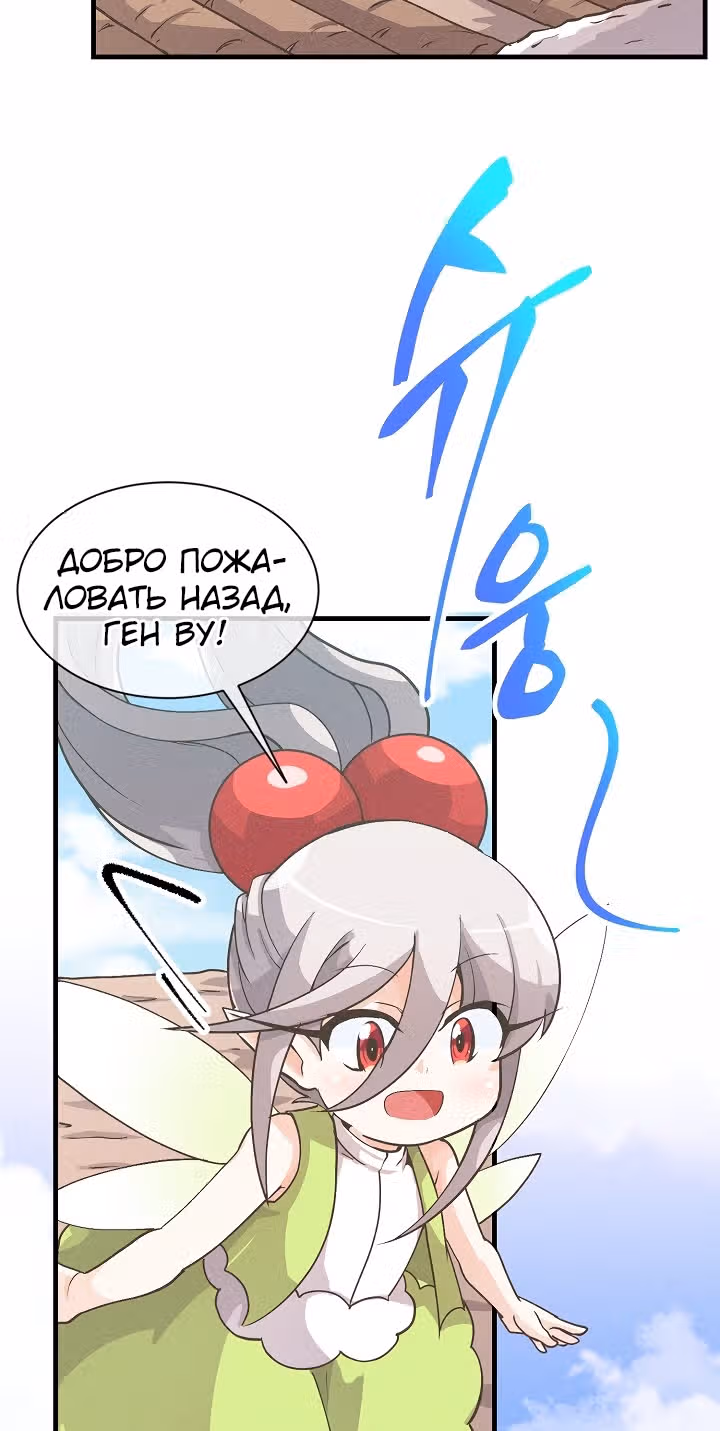 Дух Фермера — Том 1 · Глава 12, страница 4