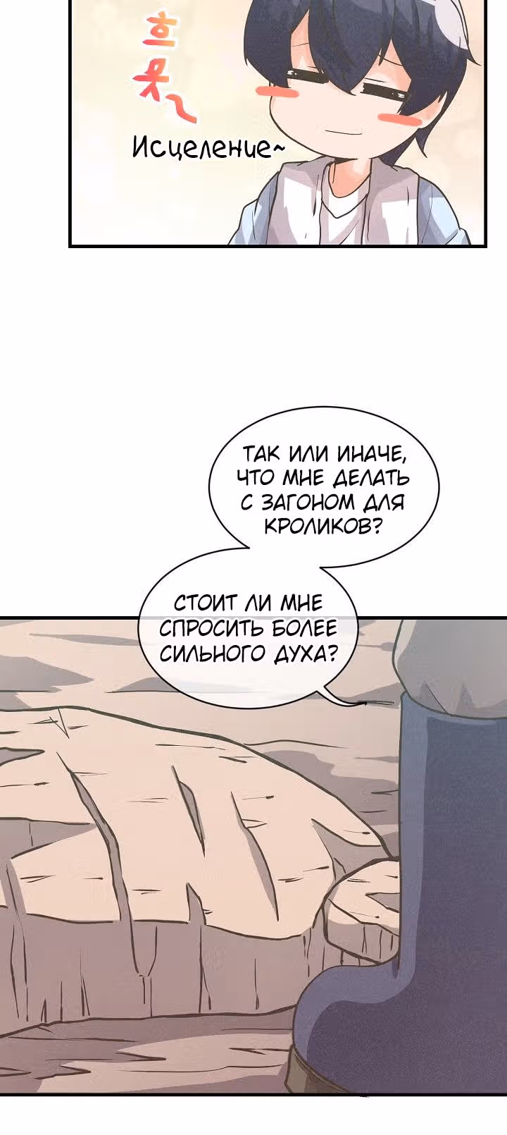 Дух Фермера — Том 1 · Глава 12, страница 32