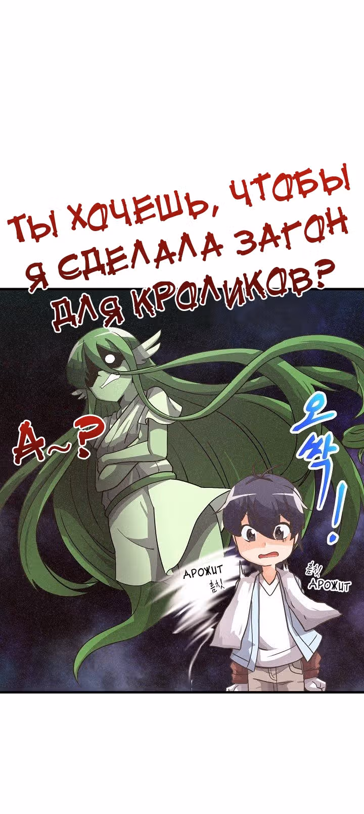 Дух Фермера — Том 1 · Глава 12, страница 33