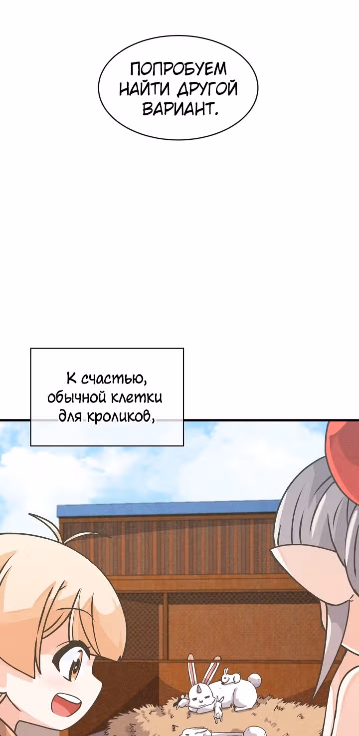 Дух Фермера — Том 1 · Глава 12, страница 34