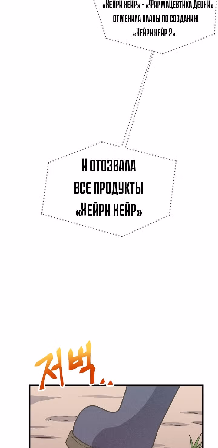 Дух Фермера — Том 1 · Глава 12, страница 38