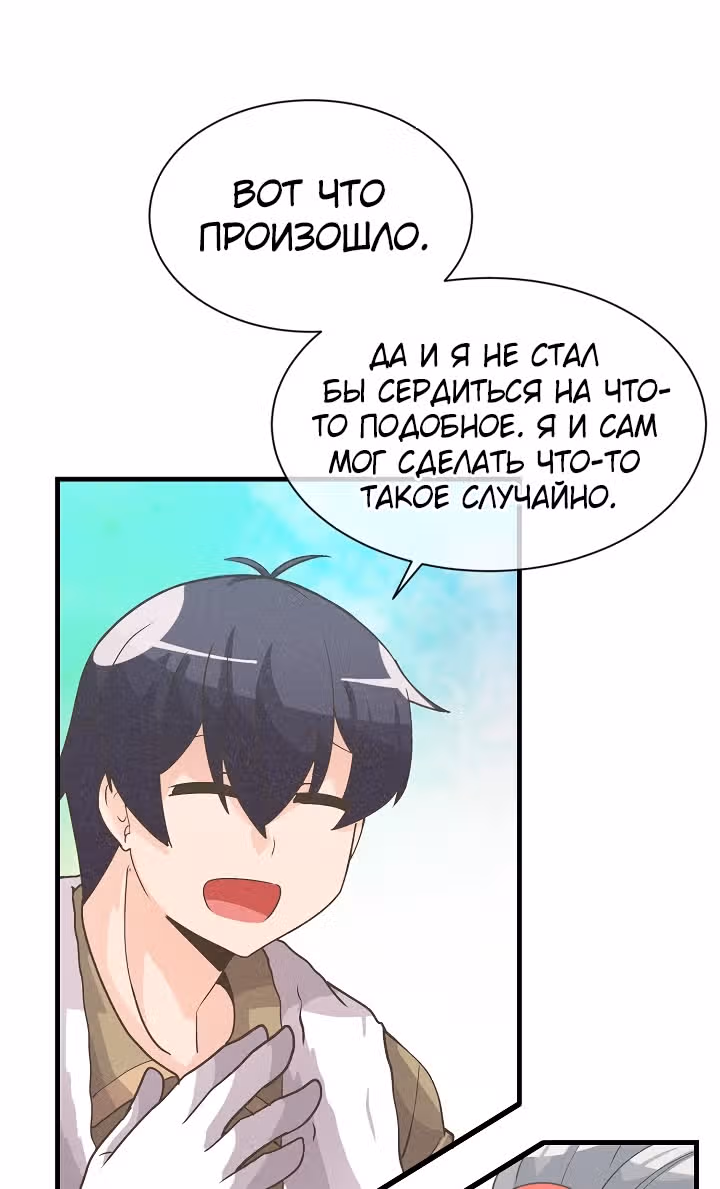 Дух Фермера — Том 1 · Глава 12, страница 55