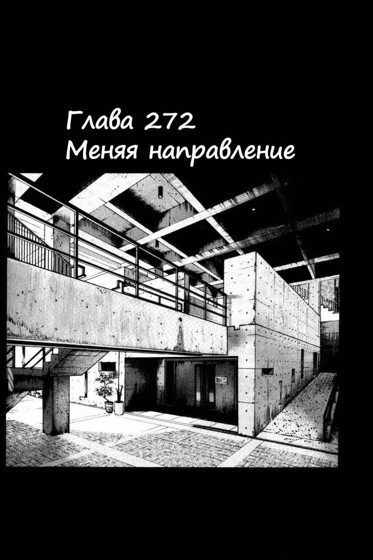 Поменявшиеся — Том 25 · Глава 272, страница 1