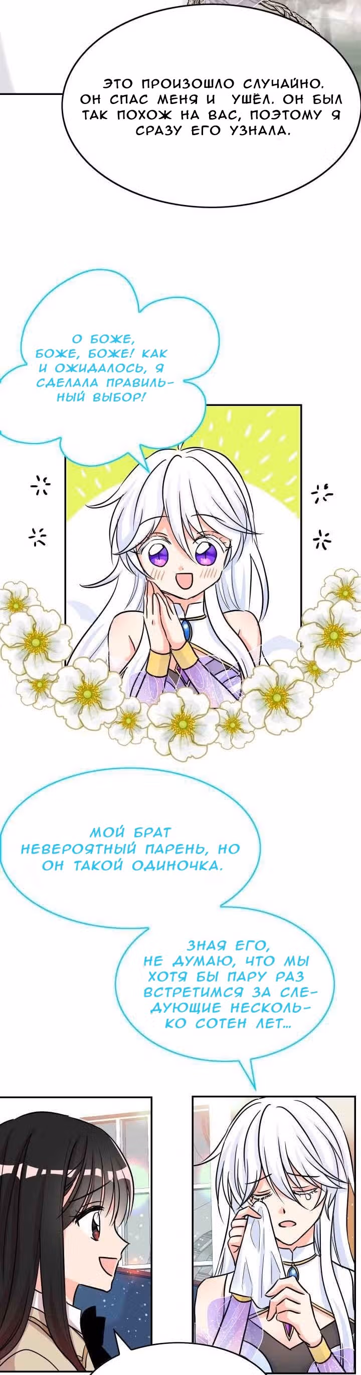 Спасительница дракона — Том 1 · Глава 6, страница 11