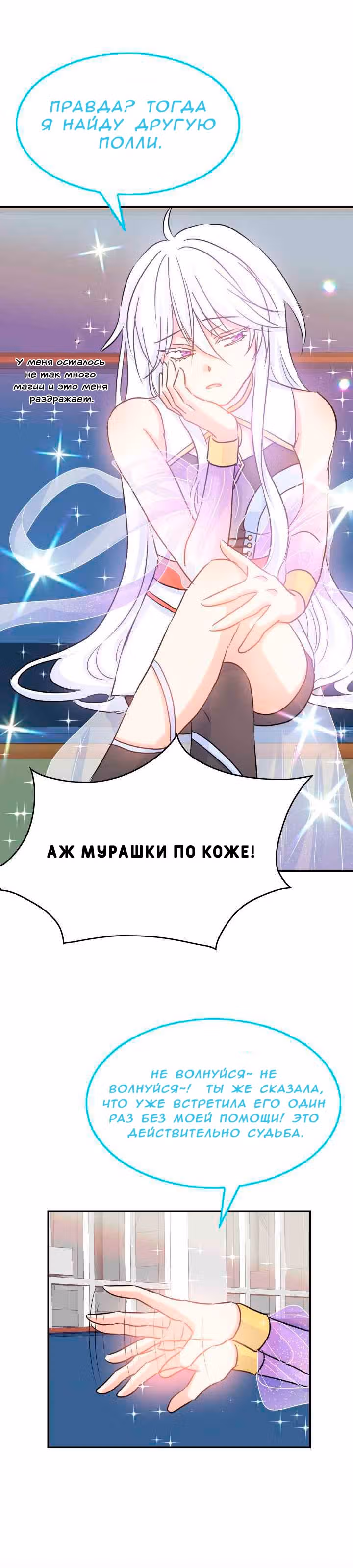 Спасительница дракона — Том 1 · Глава 6, страница 14
