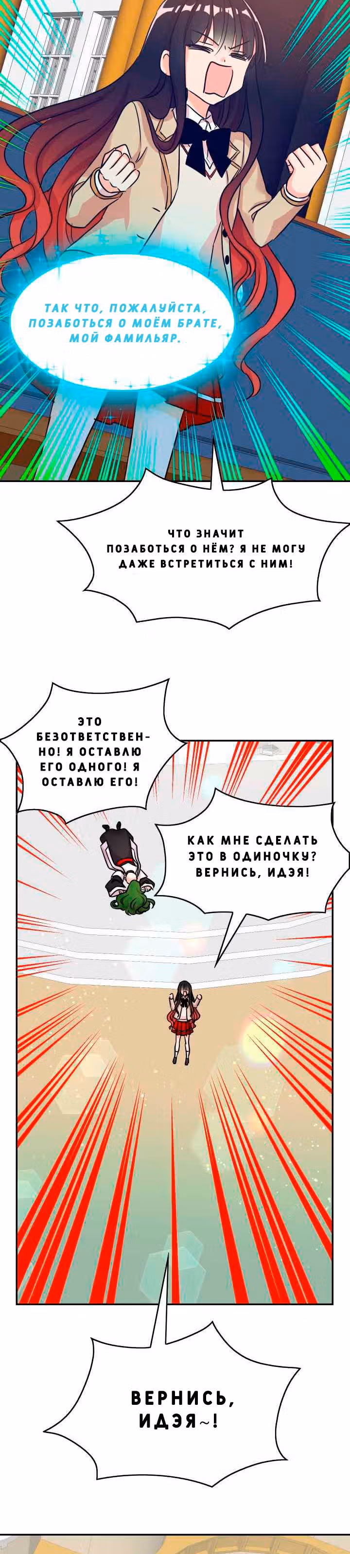 Спасительница дракона — Том 1 · Глава 6, страница 17